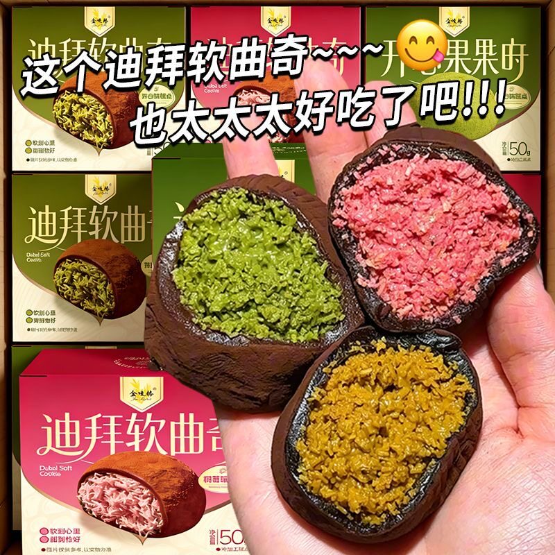 迪拜软曲奇520氛围糕点休闲零食