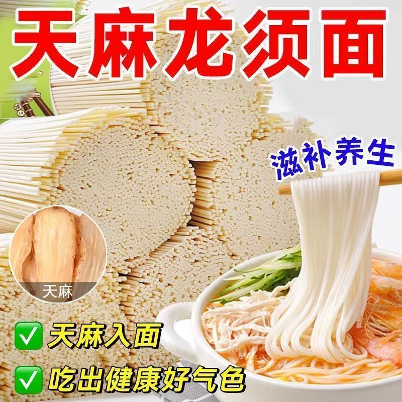 天麻龙须面】天麻健康手工面速食超细挂面营养生天麻速食整箱早餐