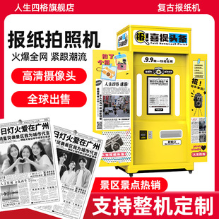 拍报机大头贴机器一体机photobooth韩国报纸拍貼機老式照相亭租赁