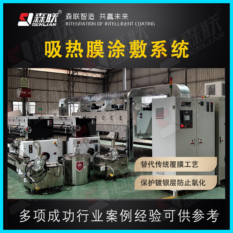 全自动吸热膜涂敷系统 森联智能 Low-E 玻璃保护涂层生产线