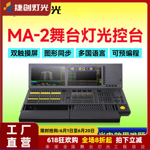 ma控台系统版dmx512控制器命令翼酒吧影视舞台MA3黑马ma2灯光控台