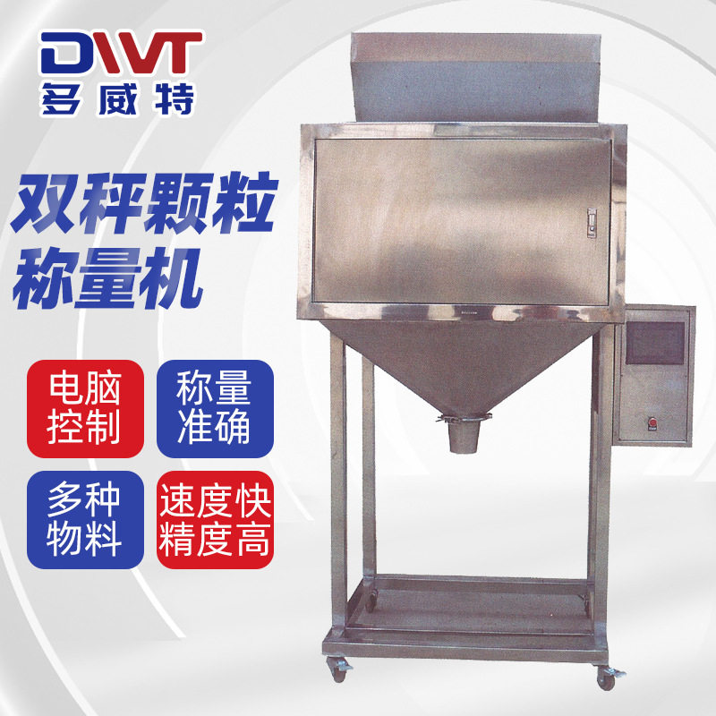 双秤颗粒定量包装机化工食品块状条状定量充填包装机