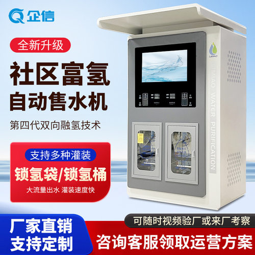 商用氢水机富氢水机电解制氢水门店直饮富氢售水机富氢水站厂家