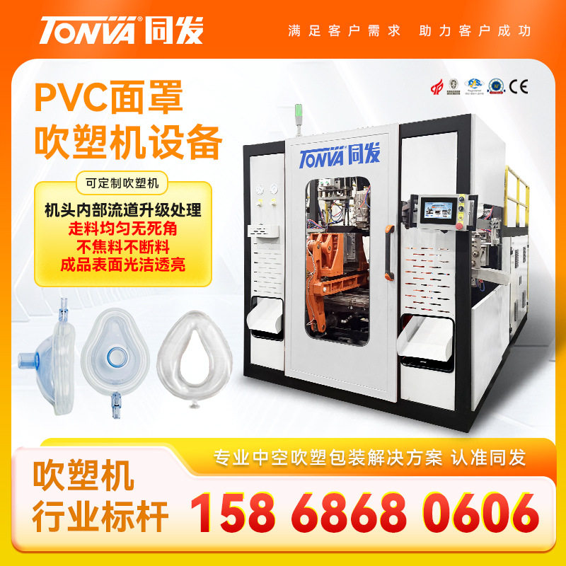 pvc呼吸面罩吹塑机急救CPR面罩吸氧面罩中空吹塑机设备生产线机械