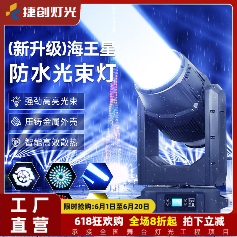 捷创新款380W光束灯防水户外演出图案灯景区地标灯led摇头电脑灯