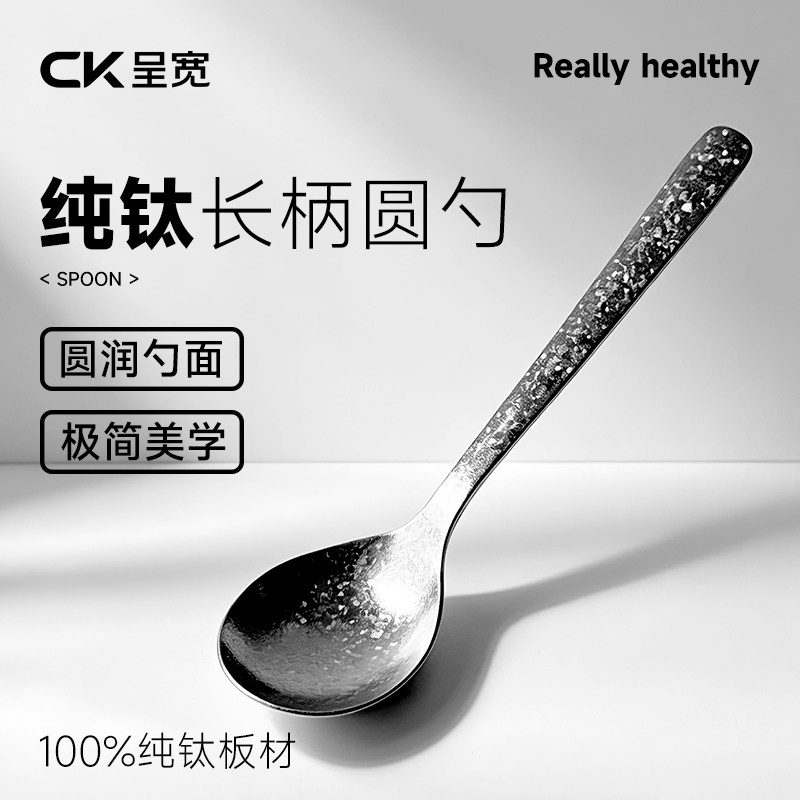 CK呈宽纯钛长柄圆勺西餐勺健康抗菌圆润勺面极简美学汤勺家用勺子