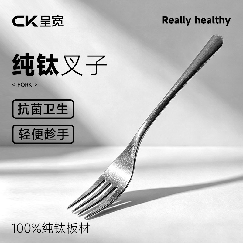 CK呈宽纯钛叉子家用高档精致