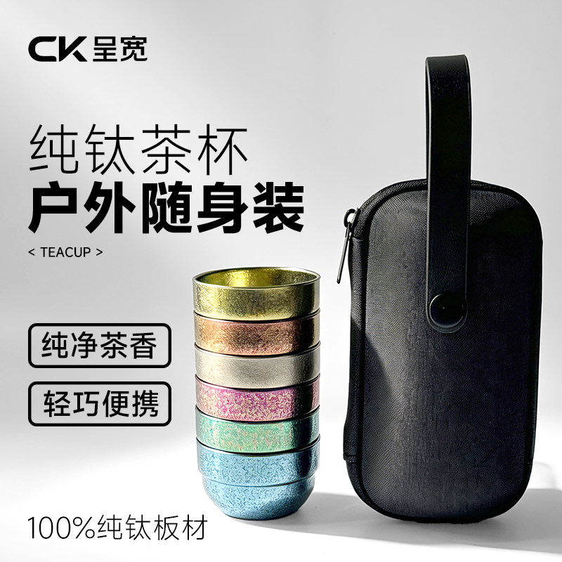 CK呈宽纯钛小茶杯户外露营钛茶具双层隔热防烫旅行钛杯家用泡茶杯