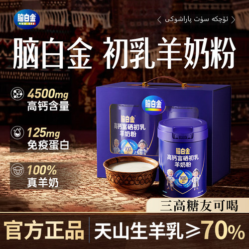 脑白金羊奶粉中老年0蔗糖新疆奶