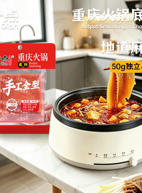 好点火锅底料独立小包装一人份