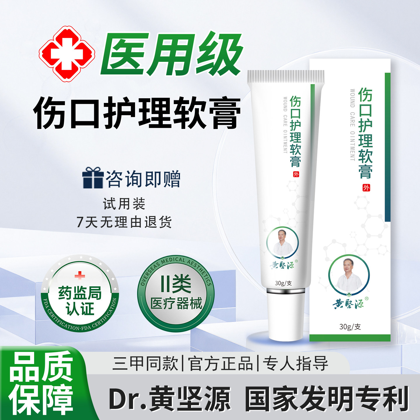 黄坚源伤口愈合贴湿性愈合敷料植物伤口愈合剂烧烫伤褥疮肛裂