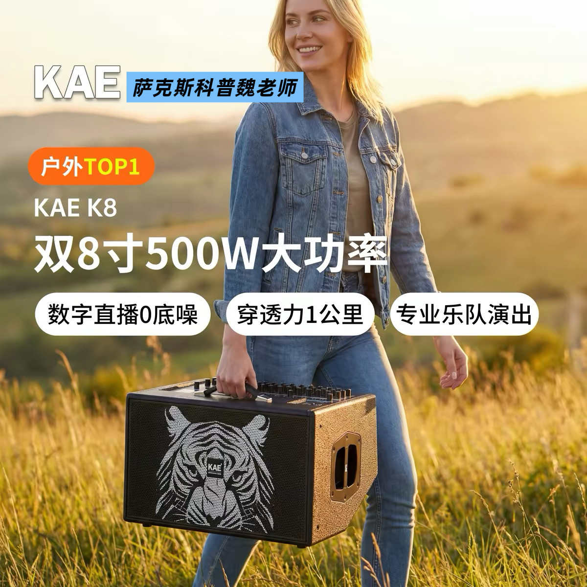 KAE-K8音响户外直播音响