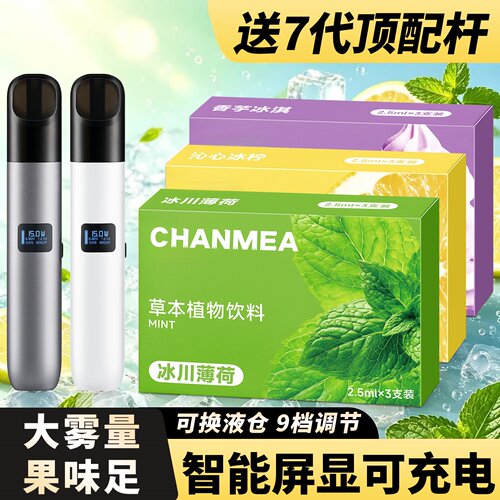 7代换弹通用可充电提神喷雾器