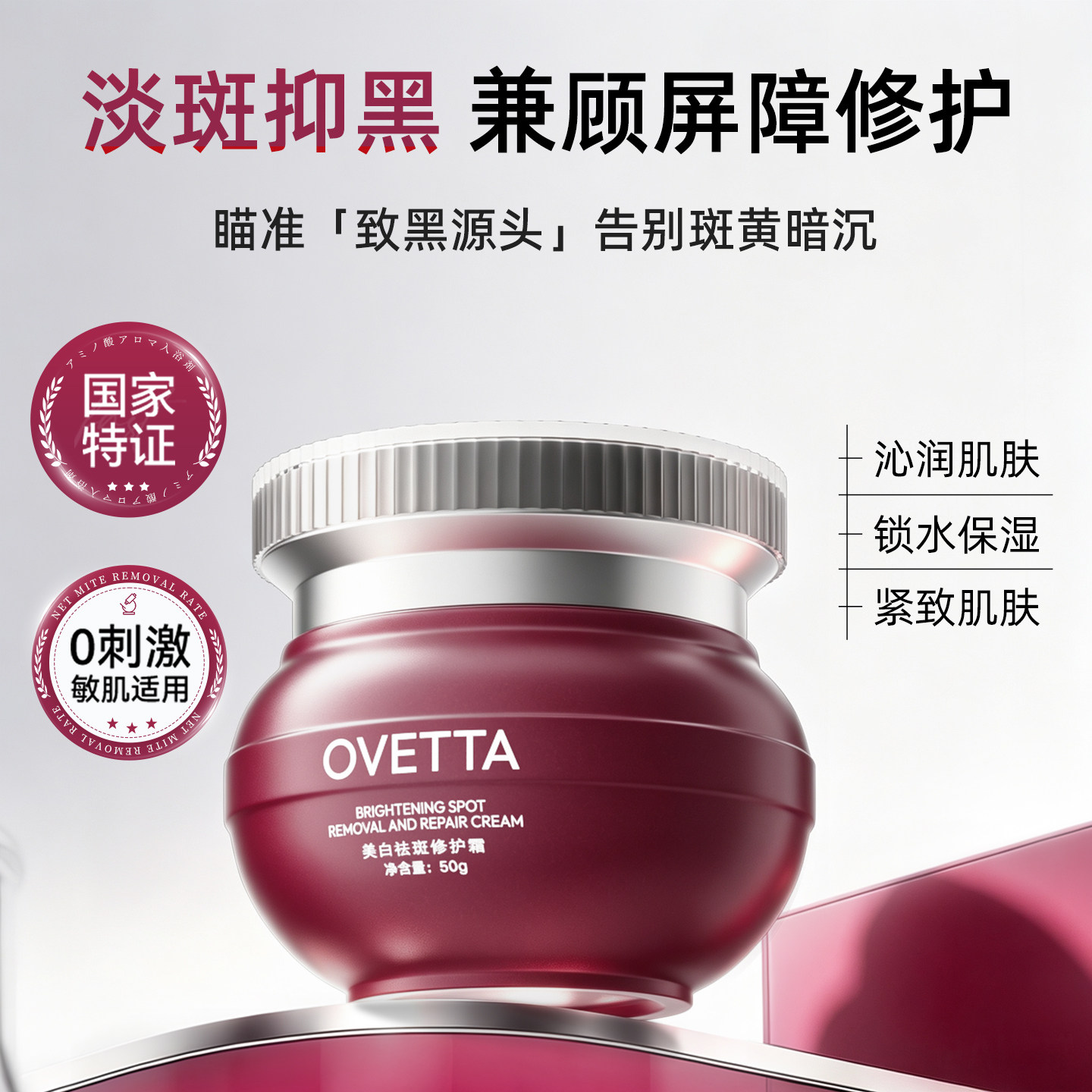 OVETTA美白祛斑沁润保湿淡化面部皱纹紧致肌肤提亮修护霜50g/罐A