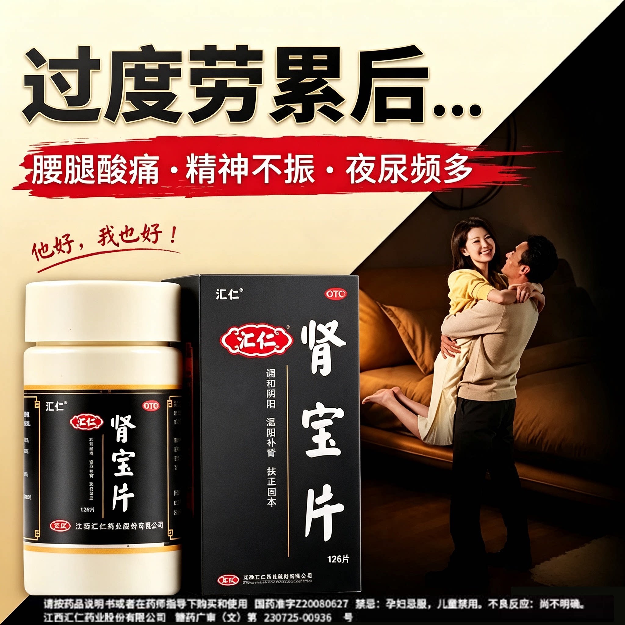 [汇仁]肾宝片0.7g*126片*1瓶/盒