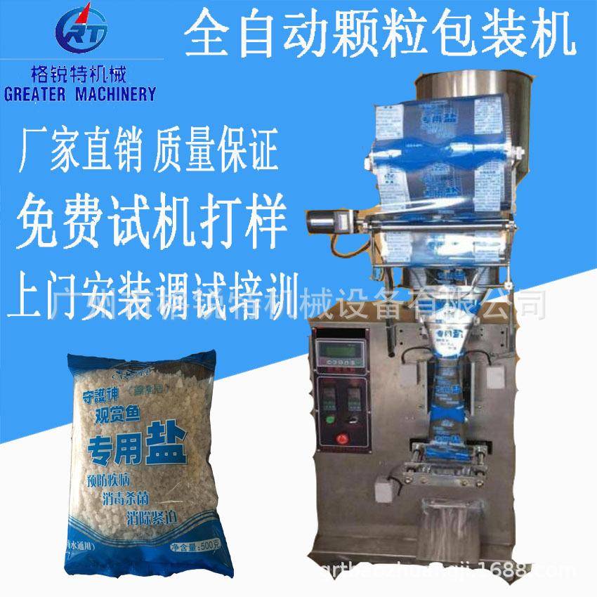 厂家直销包装机大袋白糖咖啡种子全自动立式包装机