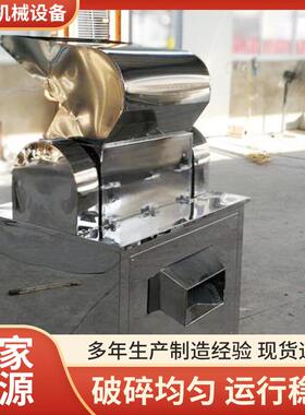 南京中草粉碎机不锈钢工业粗碎机五谷杂粮稻壳茶叶破碎机厂家