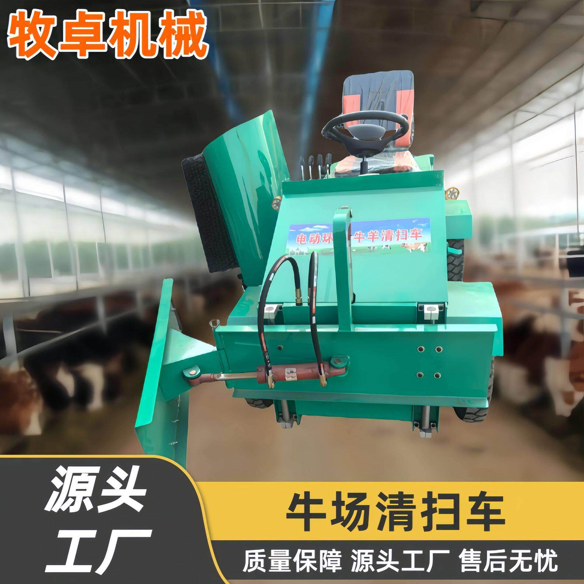 牛场电动推草车养殖场牛槽扫料车牧场奶牛场环保清扫车