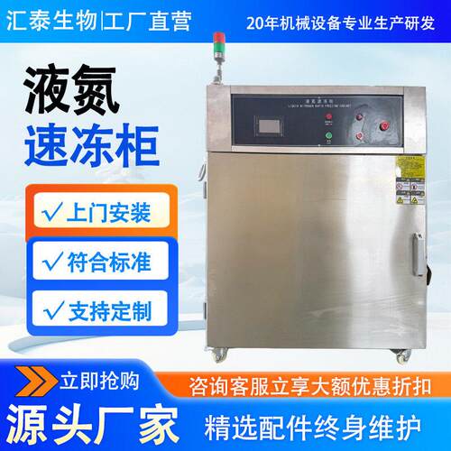 食品级液氮速冻柜小型商用液氮冷冻设备海鲜果蔬肉类液氮速冻机