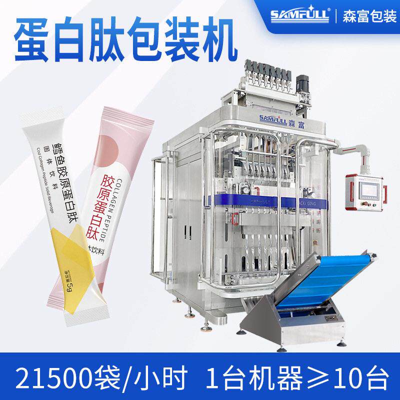 长条装胶原蛋白肽粉包装机背封活性肽粉包装机膳食营养粉末包装机