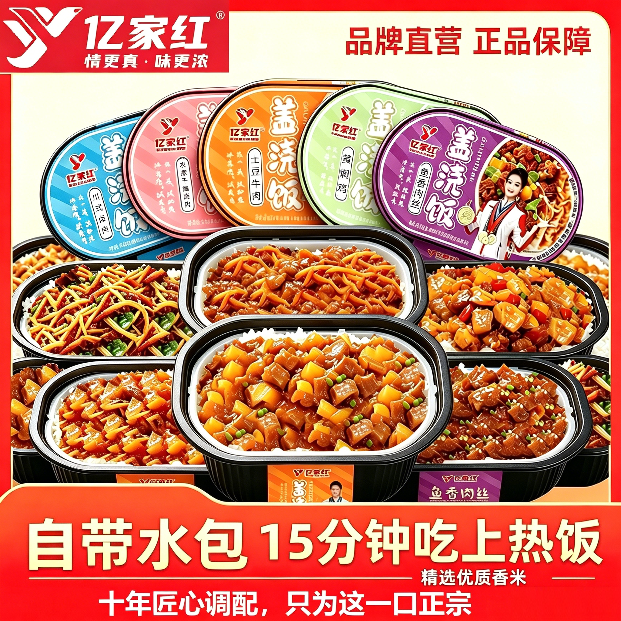 亿家红盖浇饭自热米饭煲仔饭