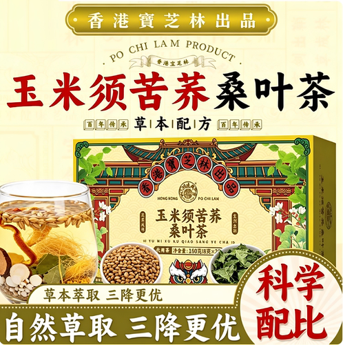 香港宝芝林关德兴玉米须茶
