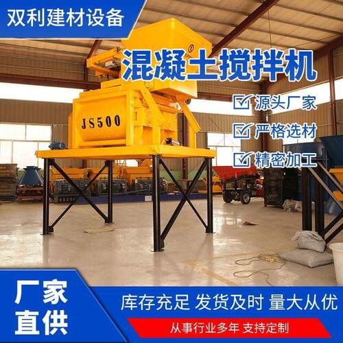 双滚轴卧式搅拌机JS500建筑工程设备混凝土搅拌机和砂浆搅拌机