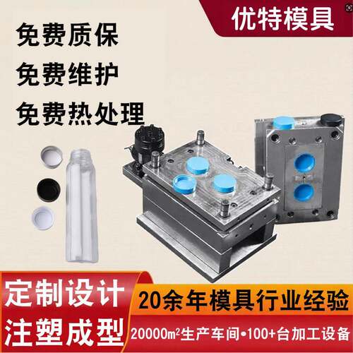 塑料瓶盖注塑模具塑精密瓶胚注塑机塑料模具定制设计