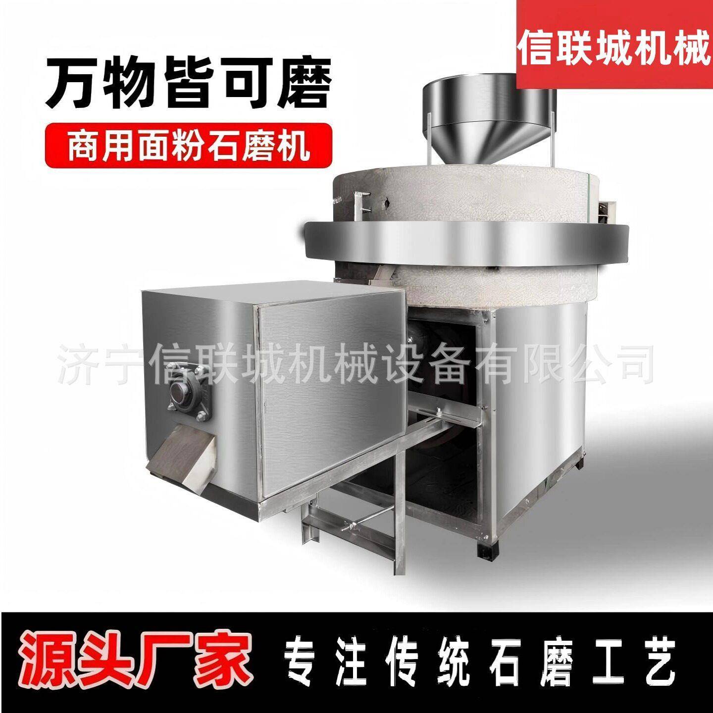 超细全自动石磨面粉机家用电动小型商用青石磨粉机小麦杂粮面粉