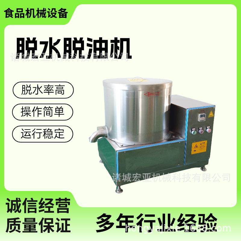 油炸食品薯片薯条脱油机离心式豆渣脱水机白菜菠菜甩干脱水设备