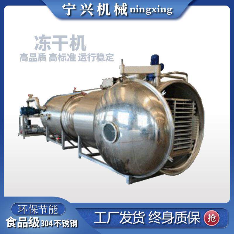 中药提取冻干机网红冻干水果冰激凌果蔬粉设备真空冷冻干燥机