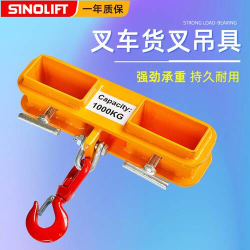 新力特叉车吊具吊钩1吨/2.5吨/吨货叉吊MK10货叉起重吊