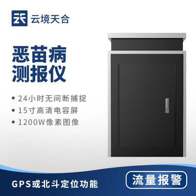 恶苗病测报仪水稻恶苗病监测仪水稻病害发病监测仪恶苗病监测仪
