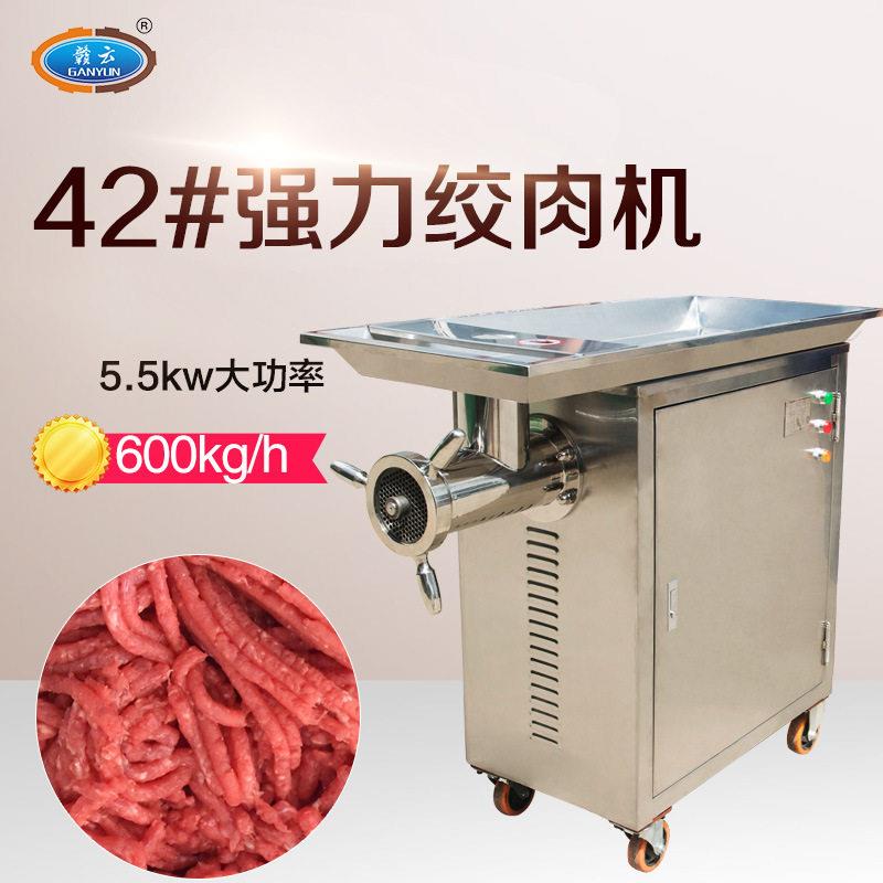 赣云42型立式不锈钢绞肉机蔬菜生姜大蒜艾果加工绞碎做菜馅设备