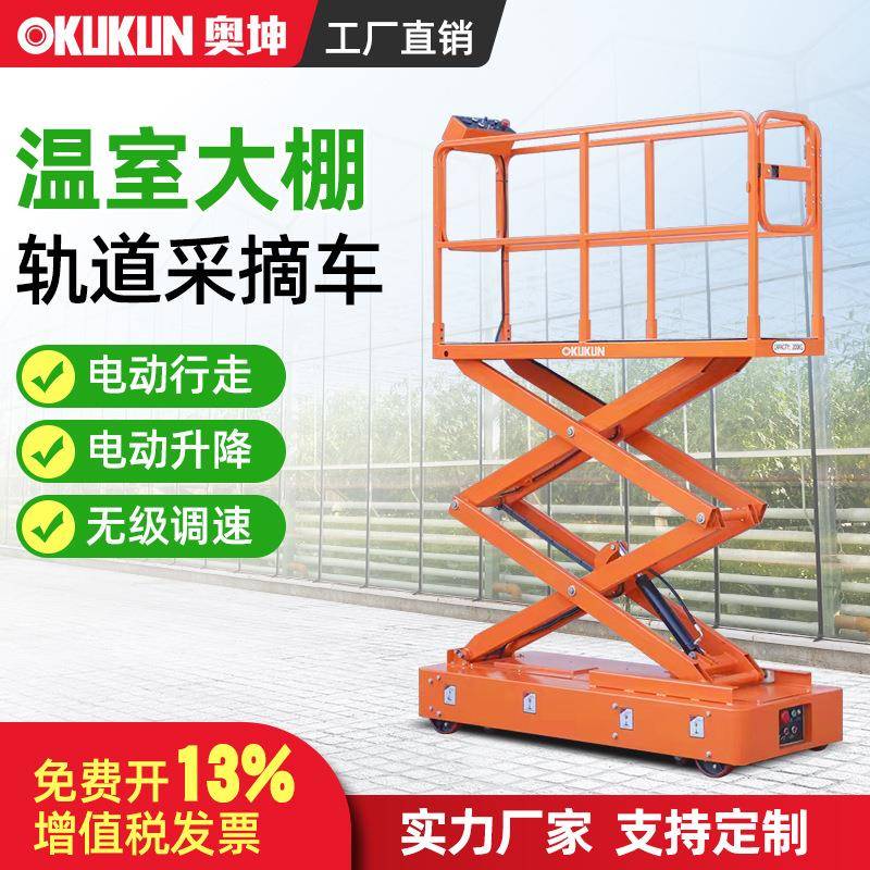 大棚瓜果蔬菜采摘车农产品采摘机平台轨道电动剪叉式升降机高空车
