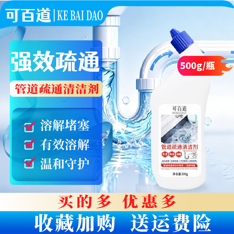 可百道管道疏通清洁剂500g/瓶强力溶解通下水道马桶厕所堵塞疏通