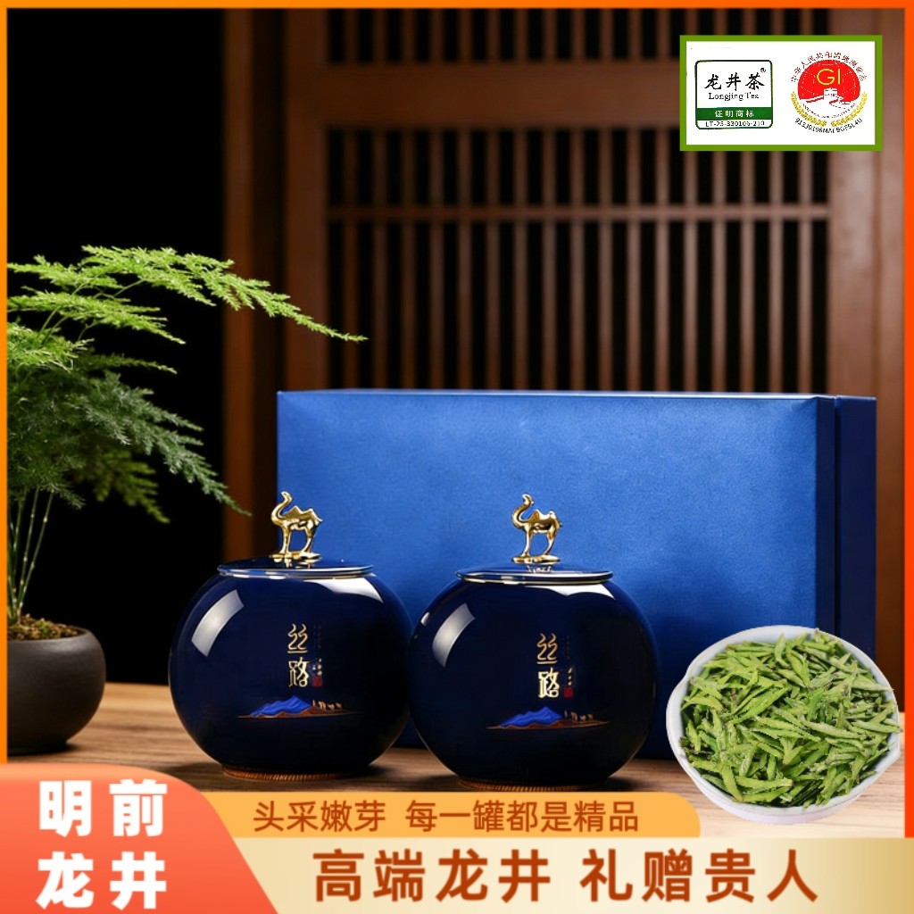 浙江龙井绿茶陶瓷礼盒装商务送礼