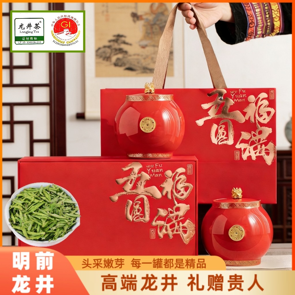 绿茶龙井明前茶高档礼盒过年送礼