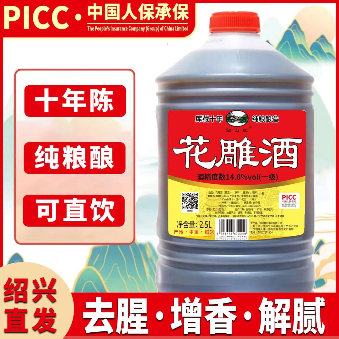 【5斤1大桶】花雕酒绍兴直发14度十年陈去腥去膻增香（圆桶）