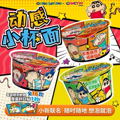 蜡笔小新正版联名一人食杯面