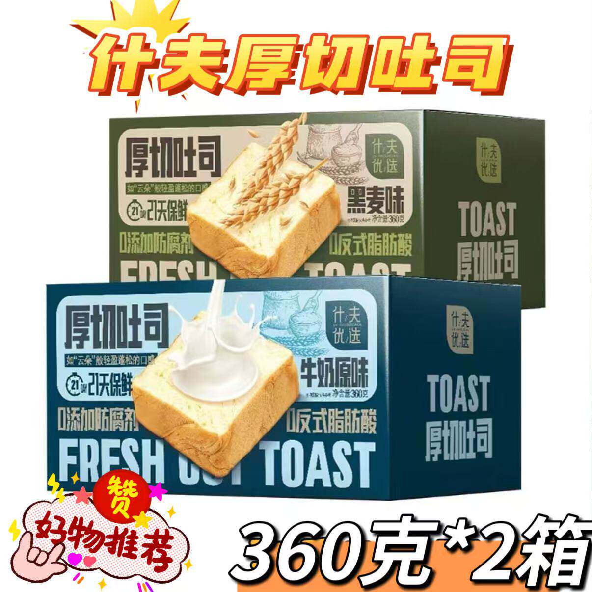 什夫厚切吐司厚切早餐面包独立包装整箱糕点小零食t