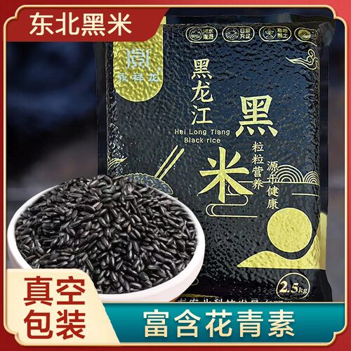 25年东北农家无染黑米软糯粥料