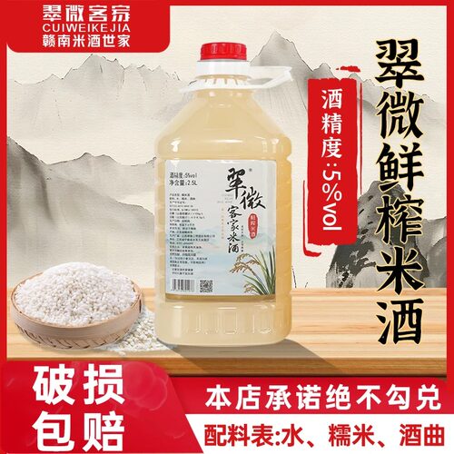5度大桶江西客家甜糯米酒