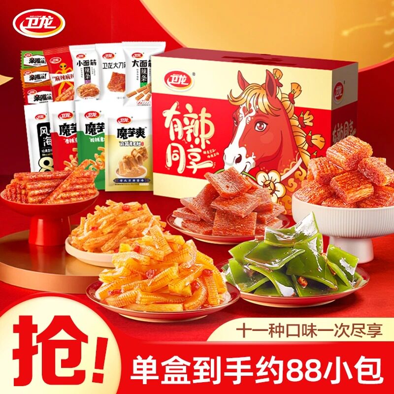 卫龙有辣同享礼盒】魔芋爽辣条海带大礼包晚上追剧常备充饥小零食