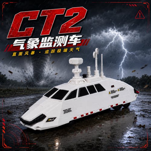 气象监测车东风CT2模型