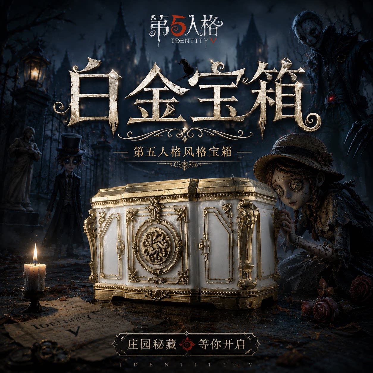 第五人格白金宝箱3D首饰收纳盒图片