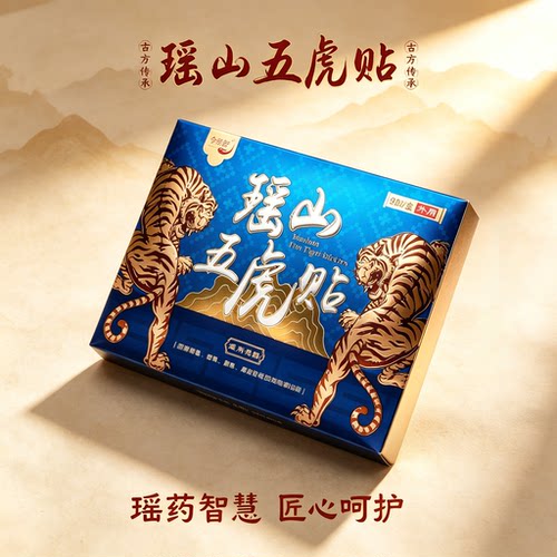 瑶山五虎贴颈椎肩周腰椎膝盖贴关节贴【大瑶山草本】