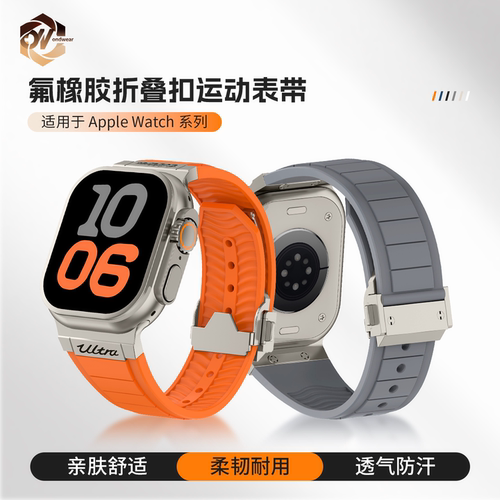 适用iwatch手表高端氟橡胶表带