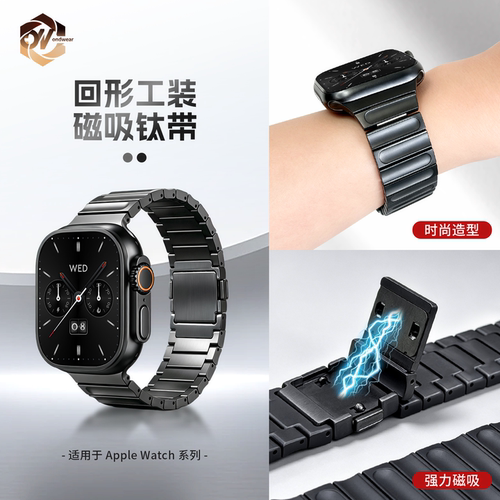 适用iwatch苹果手表磁吸钛带