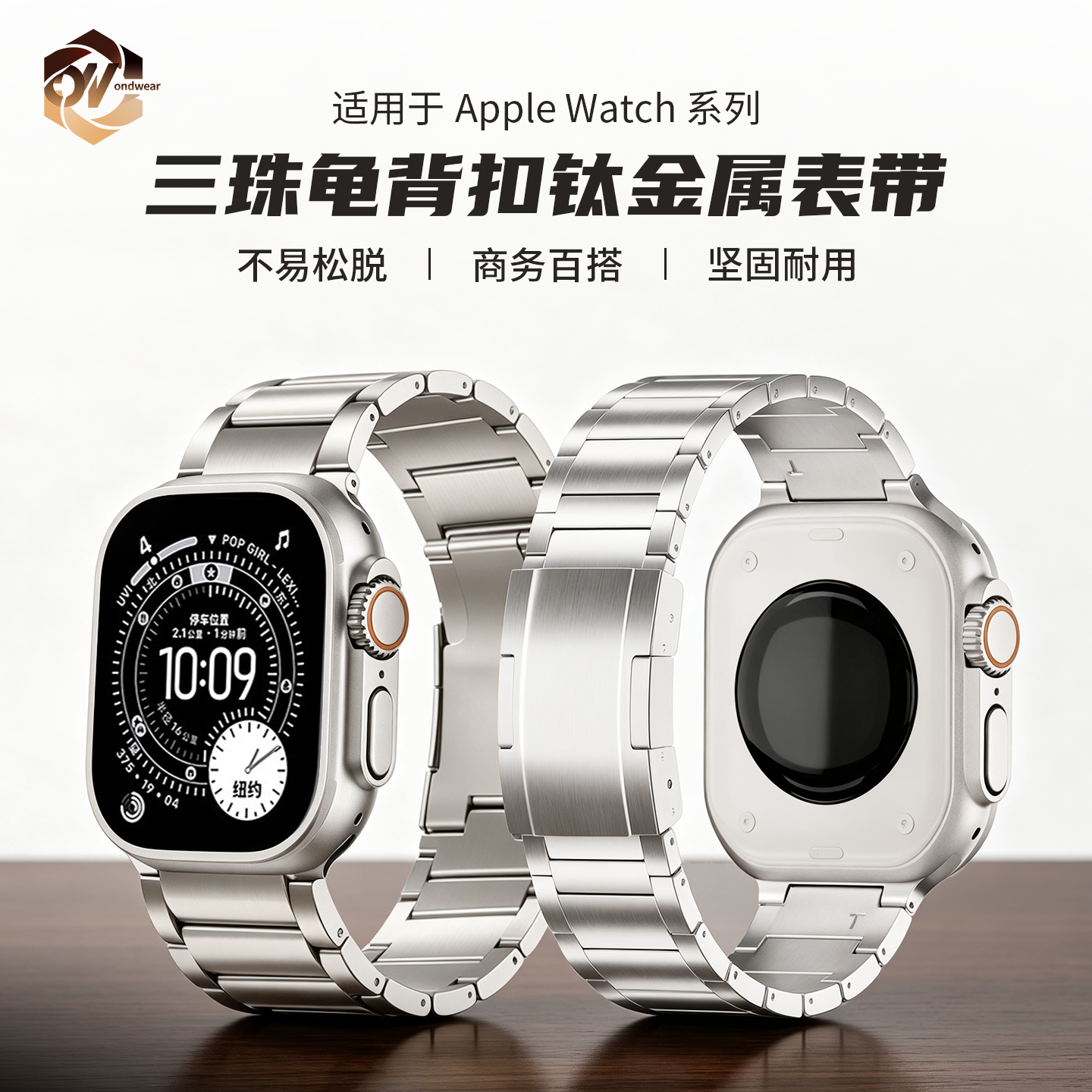 适用iwatch苹果手表S11/10三珠龟背扣钛金属表带轻盈稳固男款百搭
